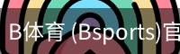 B体育 (Bsports)官网 - B体育官方网站赛事首页